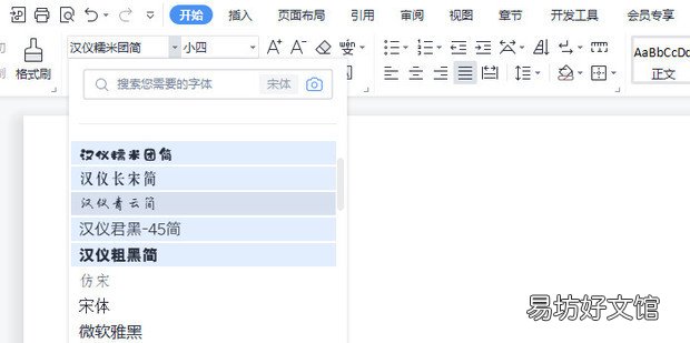 WPS下载的云字体在哪