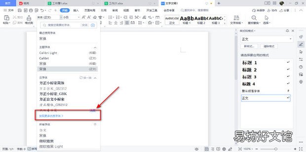 WPS下载的云字体在哪