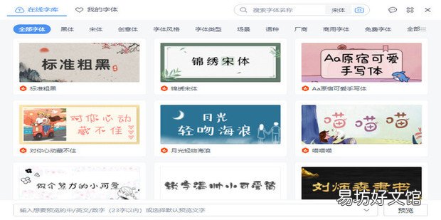WPS下载的云字体在哪