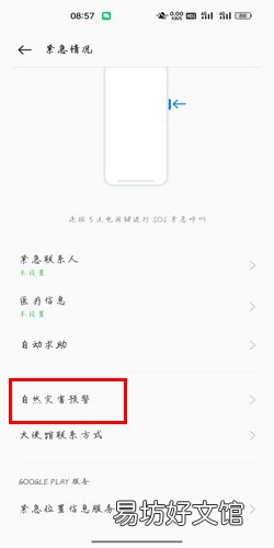 opporeno5如何开启地震预警