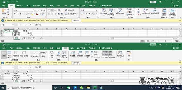 在excel工作表中如何在同一窗口显示两个工作表