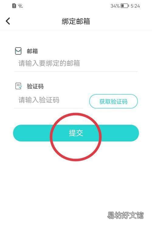 Soul如何绑定邮箱账号-Soul绑定邮箱方法介绍