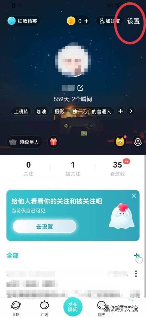 Soul如何绑定邮箱账号-Soul绑定邮箱方法介绍