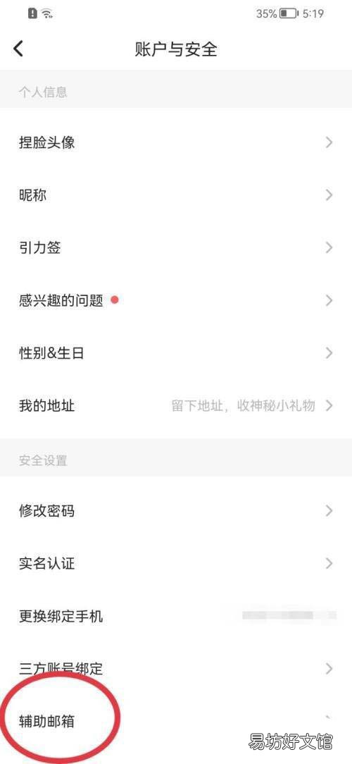Soul如何绑定邮箱账号-Soul绑定邮箱方法介绍