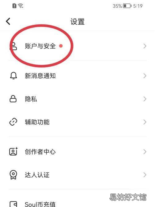 Soul如何绑定邮箱账号-Soul绑定邮箱方法介绍
