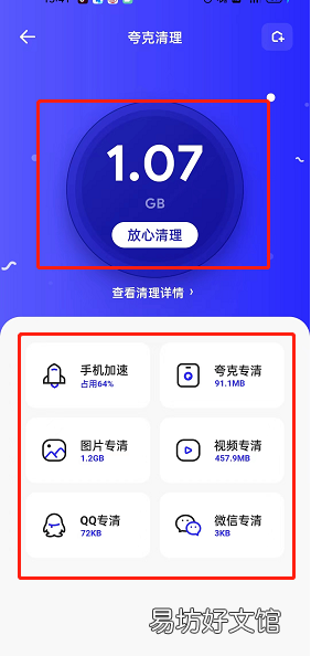 夸克浏览器如何进行手机清理-夸克浏览器进行手机清理方法介绍