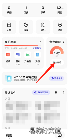 夸克浏览器如何进行手机清理-夸克浏览器进行手机清理方法介绍