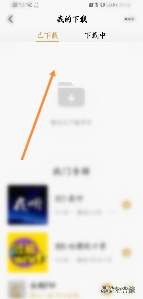 企鹅FM如何查看已下载的内容-企鹅FM查看下载内容教程