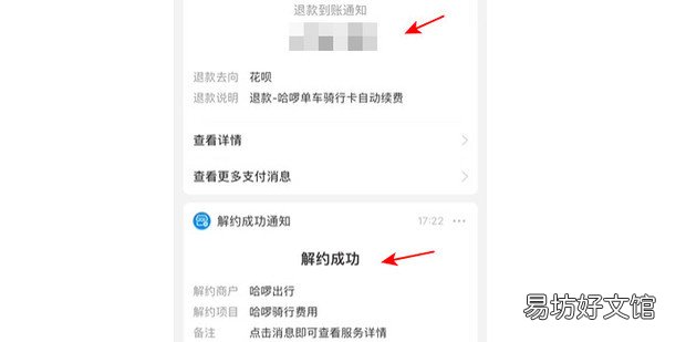 哈罗单车骑行卡怎么退卡