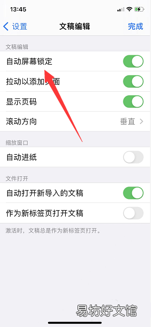 goodnotes如何关闭自动屏幕锁定-goodnotes关闭屏幕锁定方法介绍