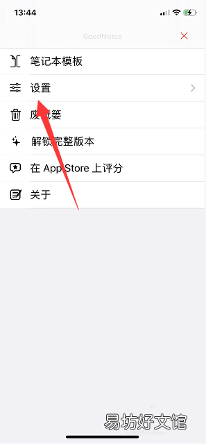 goodnotes如何关闭自动屏幕锁定-goodnotes关闭屏幕锁定方法介绍