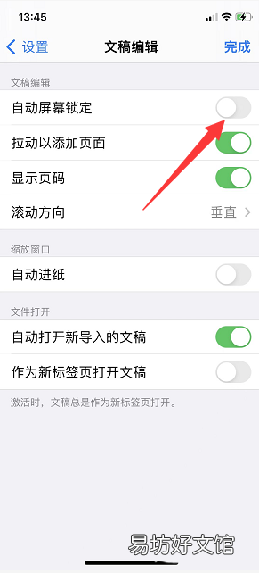 goodnotes如何关闭自动屏幕锁定-goodnotes关闭屏幕锁定方法介绍