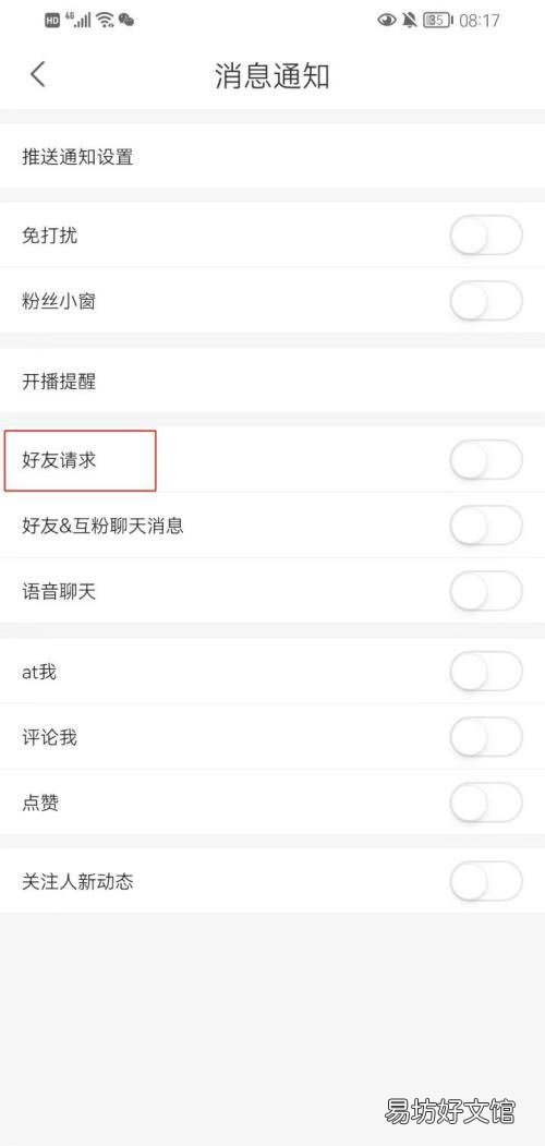 石榴直播如何開啟好友請求提醒-石榴直播打開好友請求提醒教程