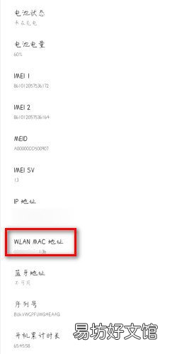 如何查看自己手机的MAC地址是什么