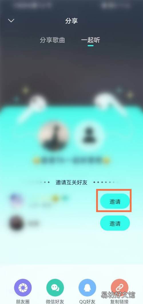 波点音乐在哪邀请好友一起听-波点音乐邀请好友一起听方法介绍