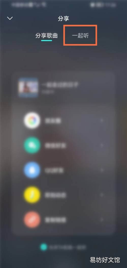 波点音乐在哪邀请好友一起听-波点音乐邀请好友一起听方法介绍