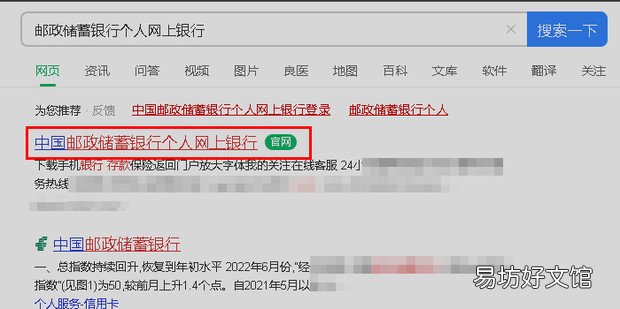 如何注册邮政储蓄银行个人网上银行