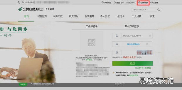 如何注册邮政储蓄银行个人网上银行