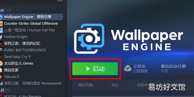 Wallpaper Engine怎么設置開機自啟動