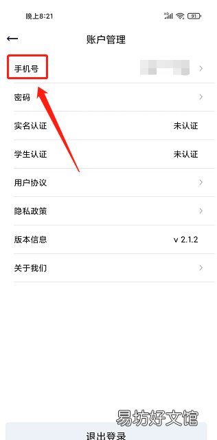 云单车app在哪修改手机号-云单车修改手机号教程
