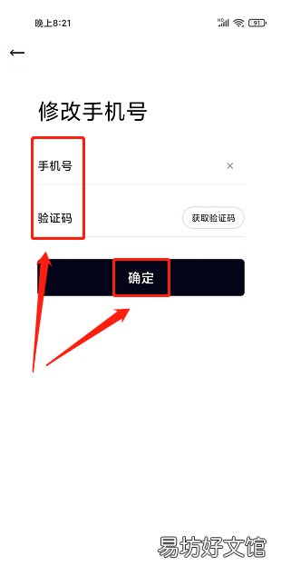 云单车app在哪修改手机号-云单车修改手机号教程