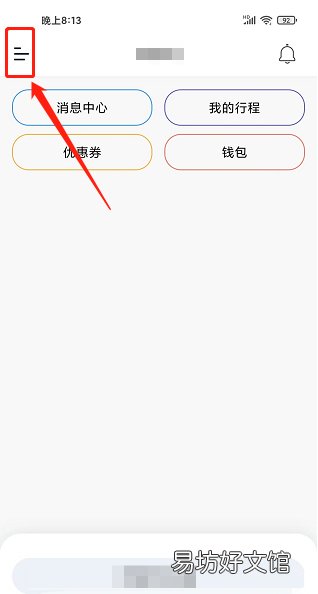 云单车app在哪修改手机号-云单车修改手机号教程