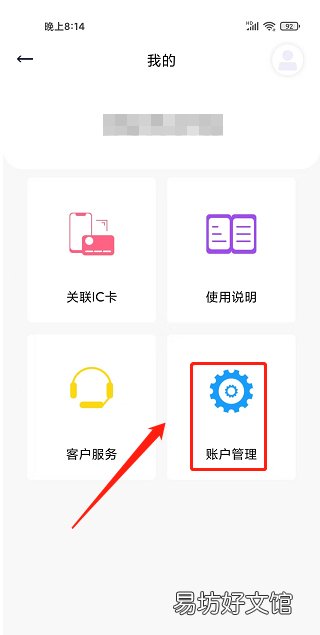 云单车app在哪修改手机号-云单车修改手机号教程