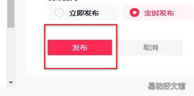 抖音怎樣設置定時發布