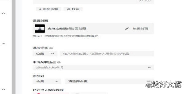 抖音怎樣設置定時發布