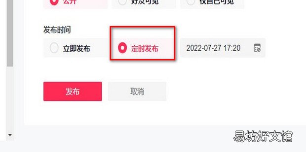 抖音怎樣設置定時發布
