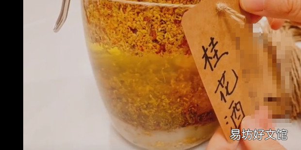 桂花泡酒的制作方法