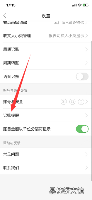 有鱼记账如何设置记账提醒语-有鱼记账设置记账提醒语方法介绍