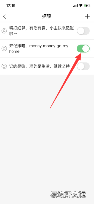 有鱼记账如何设置记账提醒语-有鱼记账设置记账提醒语方法介绍
