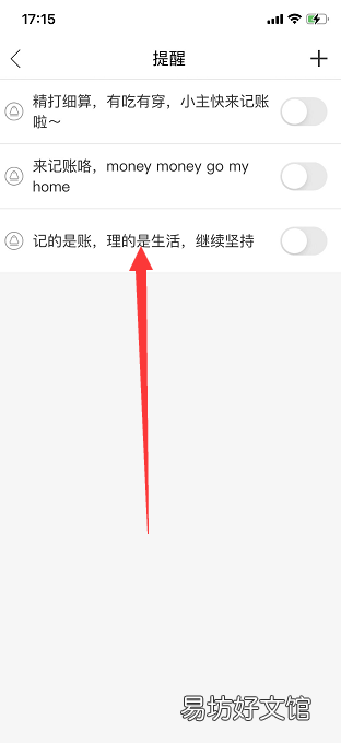 有鱼记账如何设置记账提醒语-有鱼记账设置记账提醒语方法介绍