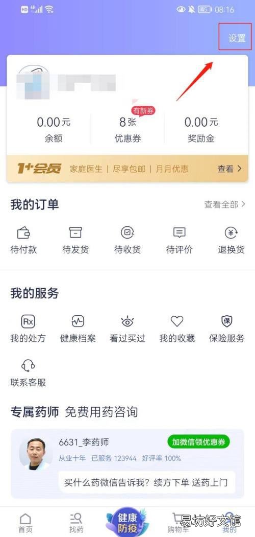 1药网如何修改登录密码-1药网修改登录密码方法介绍