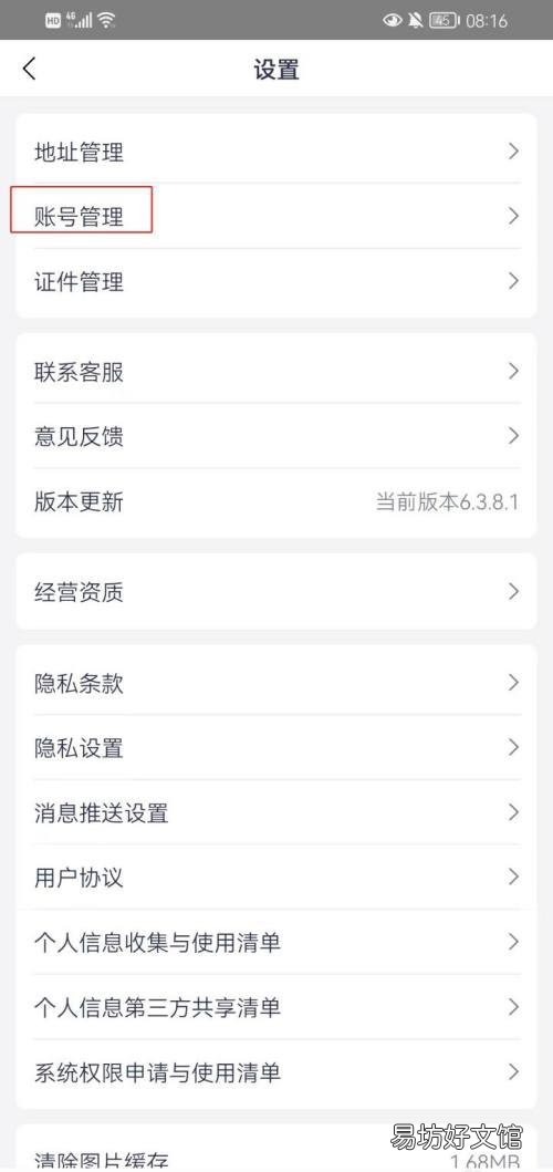 1药网如何修改登录密码-1药网修改登录密码方法介绍
