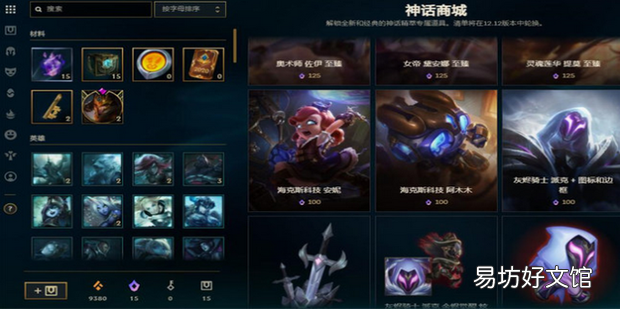 英雄联盟神话精粹怎么弄