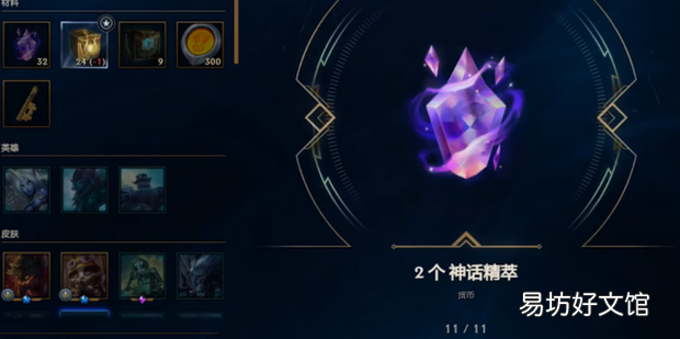 英雄联盟神话精粹怎么弄