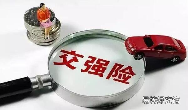 第一年费用固定 交强险多少钱一年2021年 根据机动车的座位数和汽车的用途来算