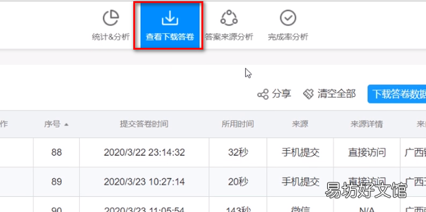 问卷星的数据怎么导入excel