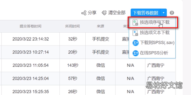 问卷星的数据怎么导入excel