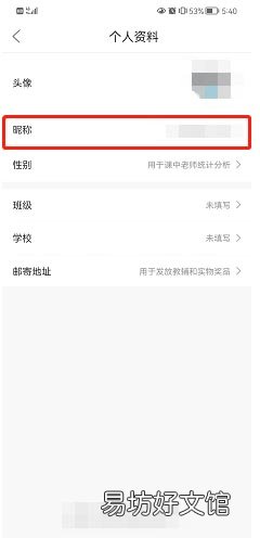 作業幫直播課在哪修改昵稱-作業幫直播課修改昵稱教程
