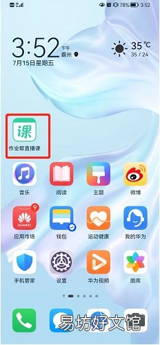 作業幫直播課在哪修改昵稱-作業幫直播課修改昵稱教程