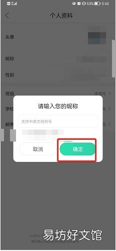 作業幫直播課在哪修改昵稱-作業幫直播課修改昵稱教程