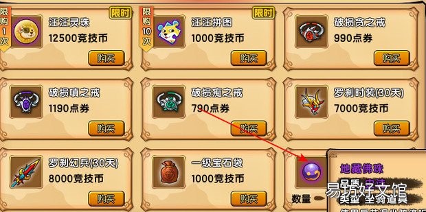 造梦西游4的坐骑谛听怎么获得