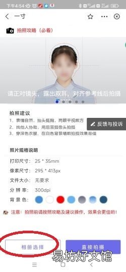 手机拍的照片怎么弄成一寸电子版