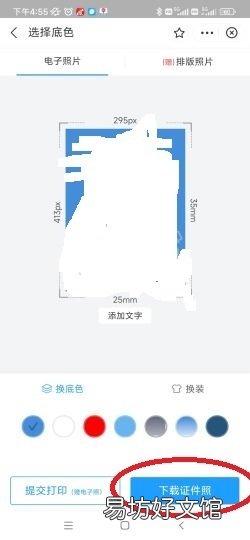 手机拍的照片怎么弄成一寸电子版