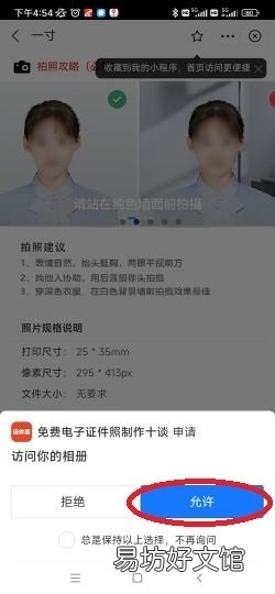 手机拍的照片怎么弄成一寸电子版