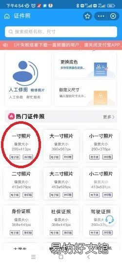 手机拍的照片怎么弄成一寸电子版