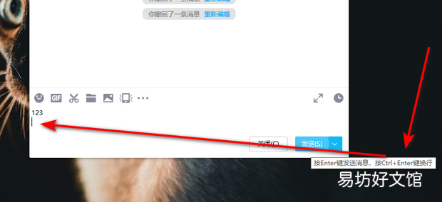 电脑QQ聊天时输入文字怎么换行